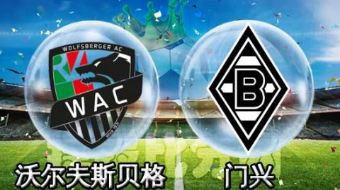 黑金回归首秀遭遇“开门黑”，门兴下半场三球逆转狼堡