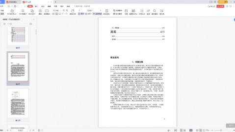 标题：421页PDF解密娱乐圈：是论文级内幕，还是大型集体幻觉？