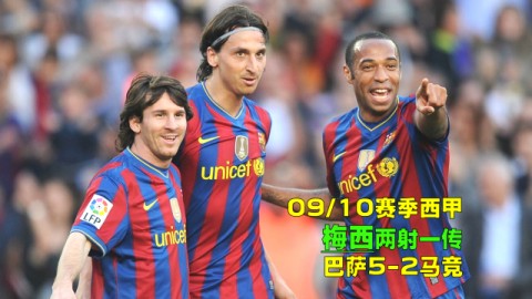 国家德比49年最大惨案！巴萨客场6-2血洗皇马，梅西亨利双响炮击碎伯纳乌