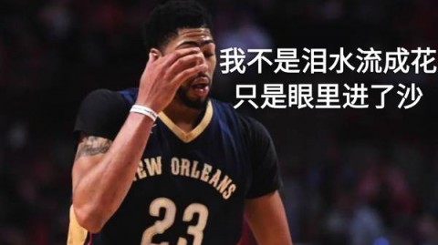 鹈鹕这队有毒！胖虎又伤了竟还能赢？爵士这大逆转看得我心脏受不了