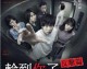 豆瓣9.2深夜食堂治愈社畜，9.5非自然死亡却让人看到凌晨三